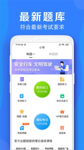 車學(xué)堂最新版本
