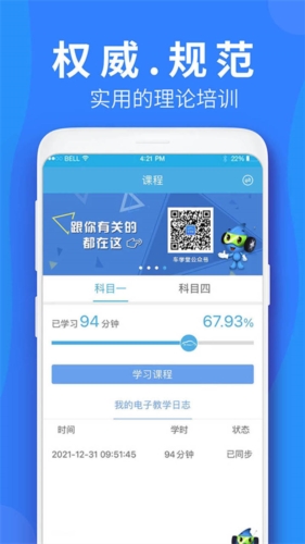 車學(xué)堂最新版本