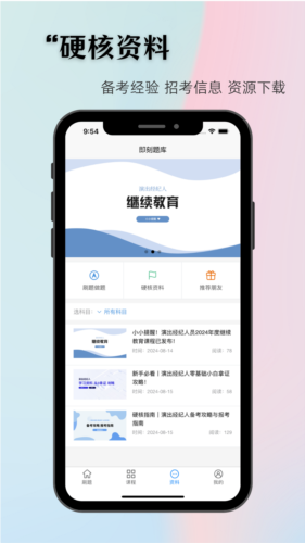 即刻題庫最新官網(wǎng)版