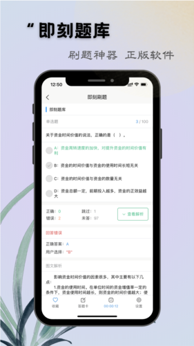 即刻題庫最新官網(wǎng)版