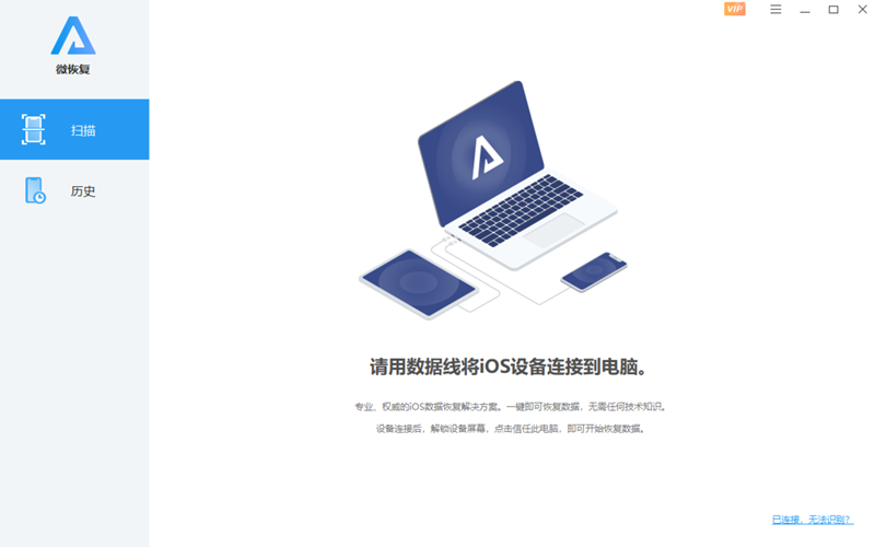 微恢復(fù)官方版