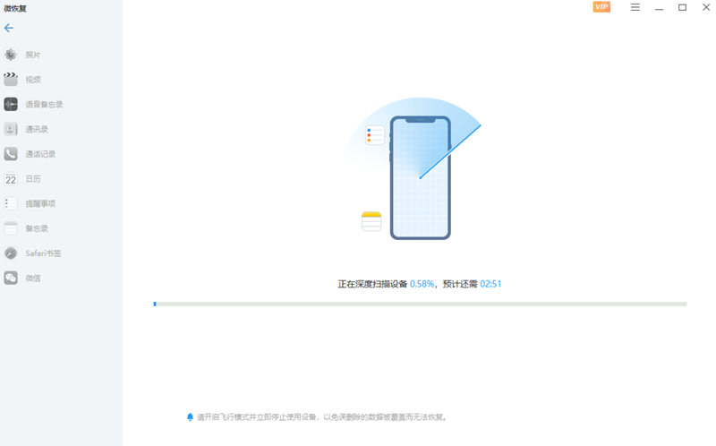 微恢復(fù)官方版