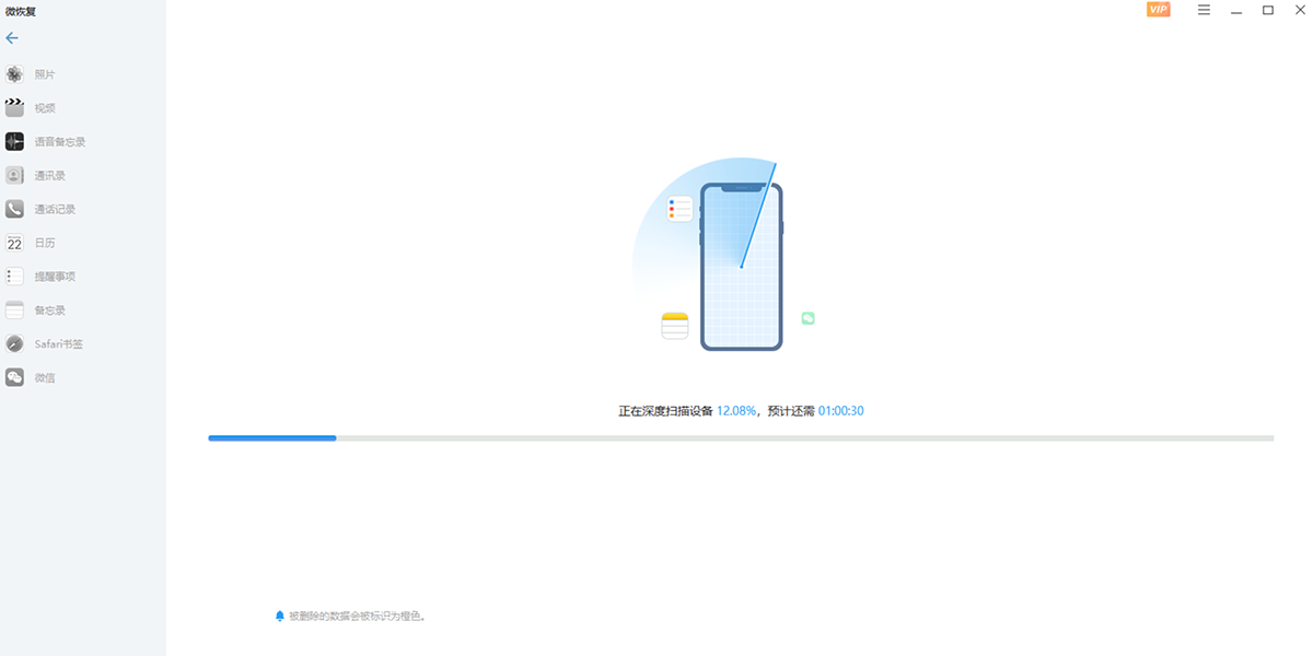 微恢復(fù)官方版