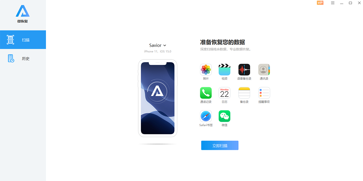 微恢復(fù)官方版