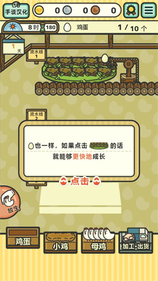 雞蛋小雞工廠(chǎng)最新版