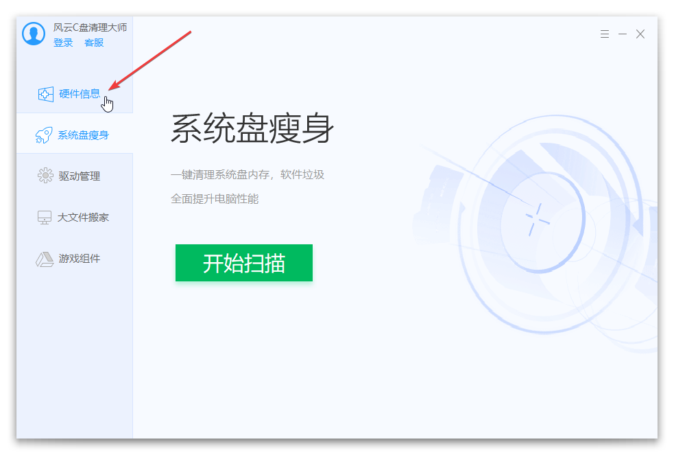 風(fēng)云C盤清理大師最新版