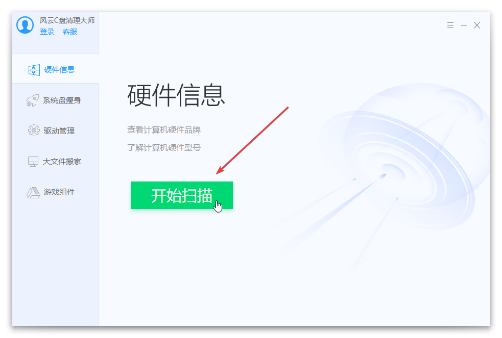 風(fēng)云C盤清理大師最新版