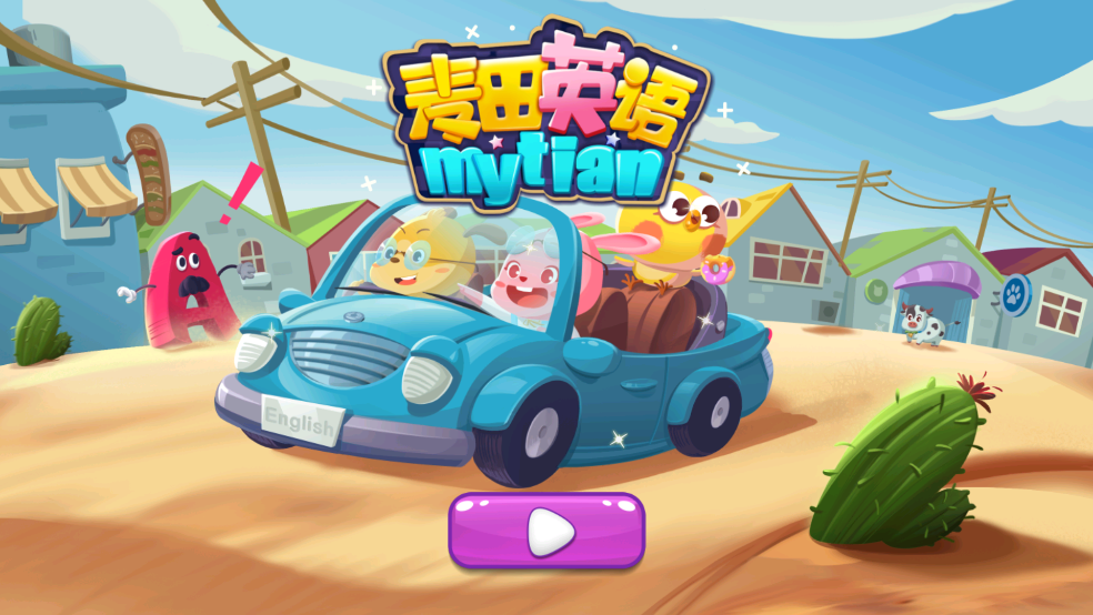 麥田英語升級版