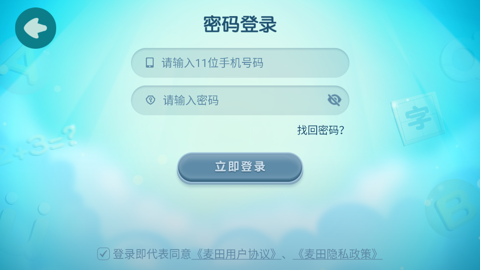 麥田英語升級版