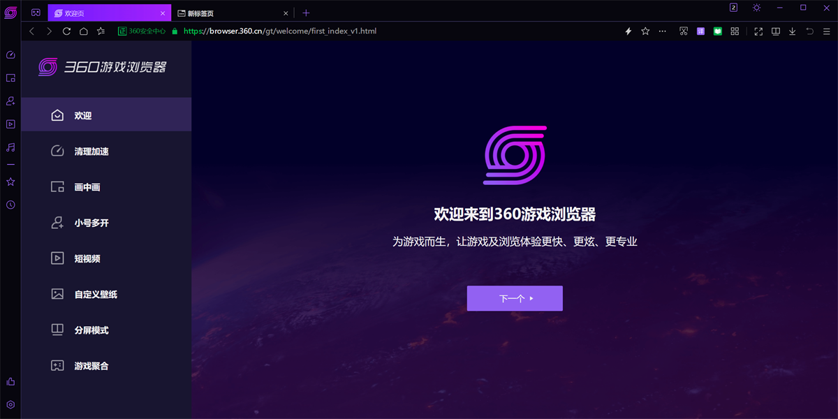 360游戲?yàn)g覽器升級(jí)版