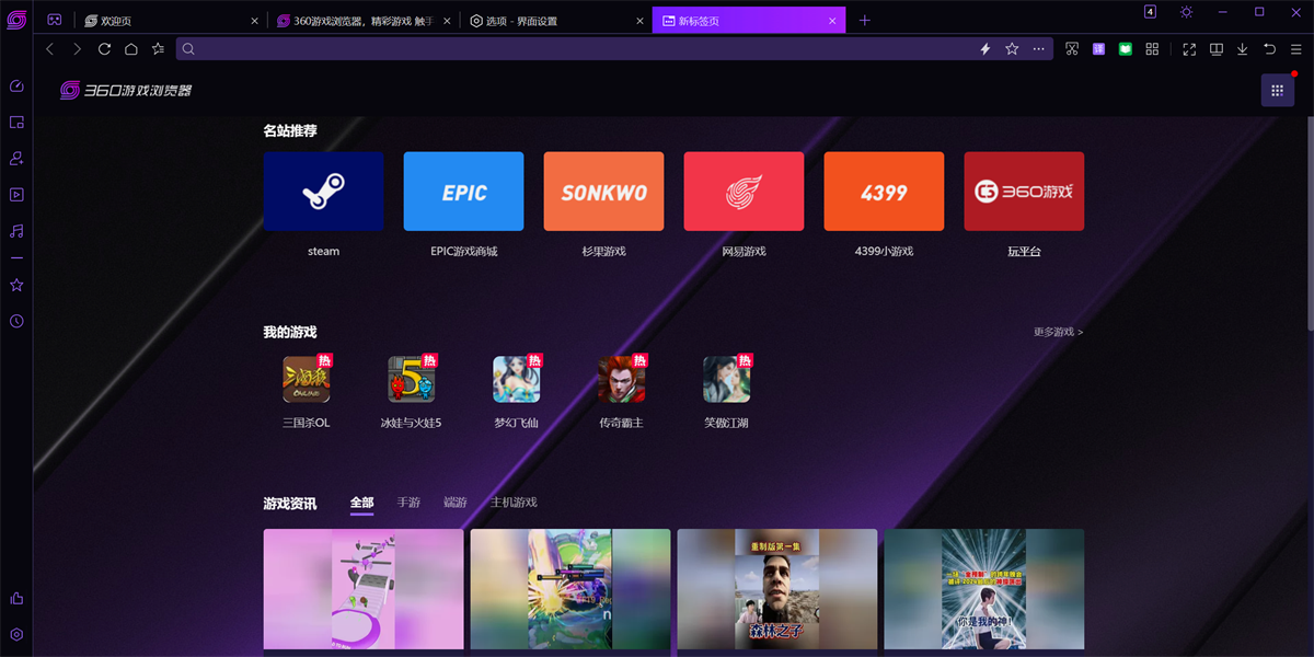 360游戲?yàn)g覽器升級(jí)版