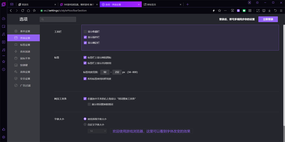 360游戲?yàn)g覽器升級(jí)版