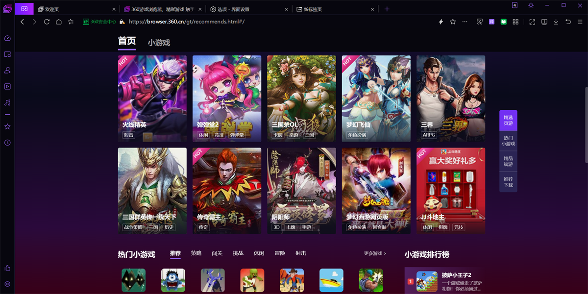 360游戲?yàn)g覽器升級(jí)版