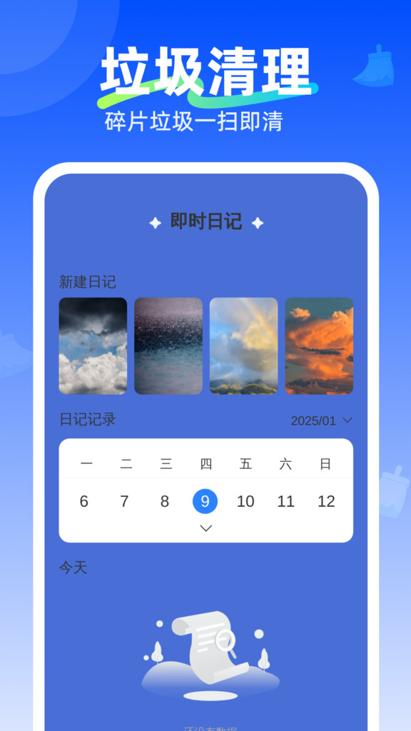 即時免費清理最新版