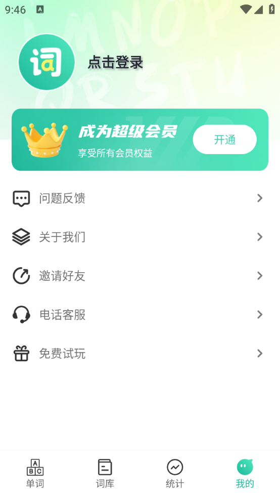嗨皮單詞最新版