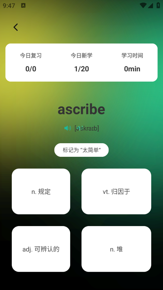 嗨皮單詞最新版