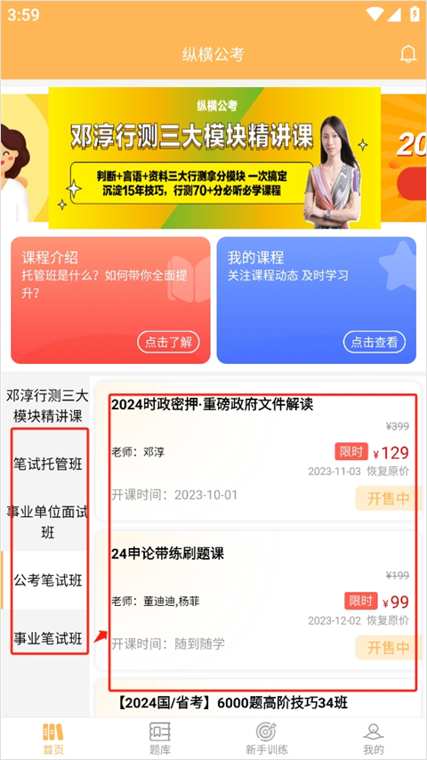 縱橫公考純凈版