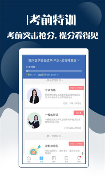 技師中級(jí)職稱考試寶典app