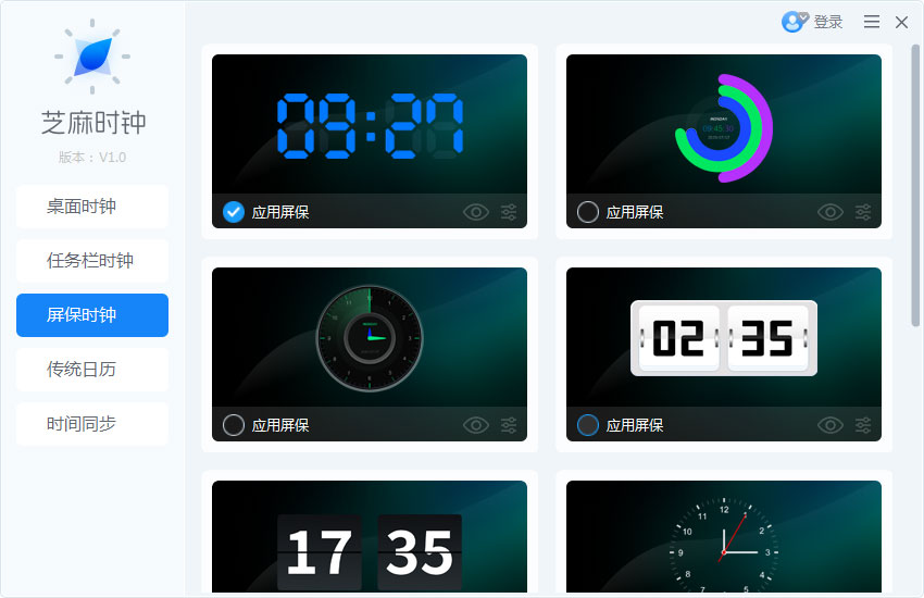 芝麻時鐘純凈版
