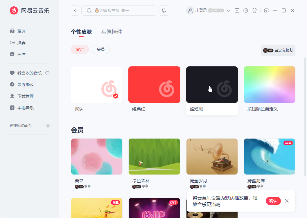 網(wǎng)易云音樂(lè)最新版客戶(hù)端