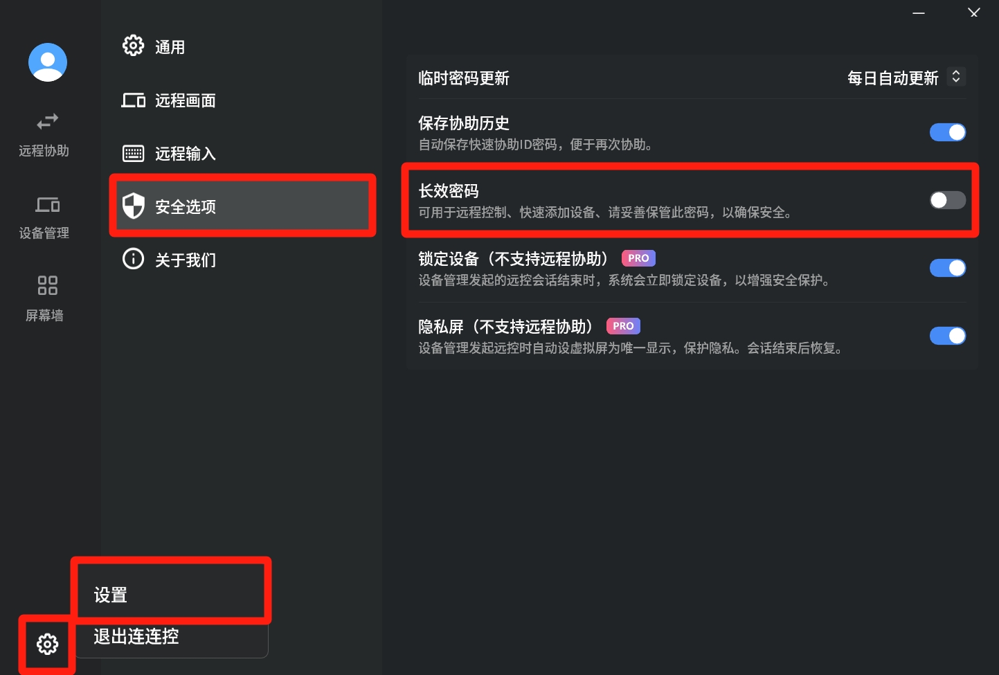 連連控(遠(yuǎn)程控制)