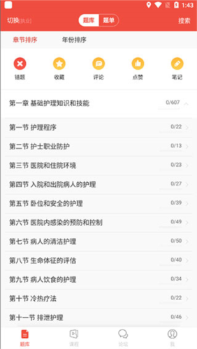 護考幫app安卓版