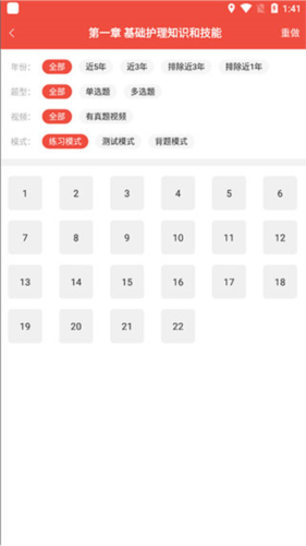 護考幫app安卓版