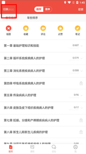 護考幫app安卓版