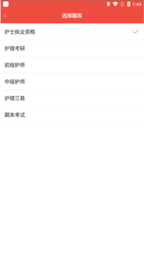 護考幫app安卓版