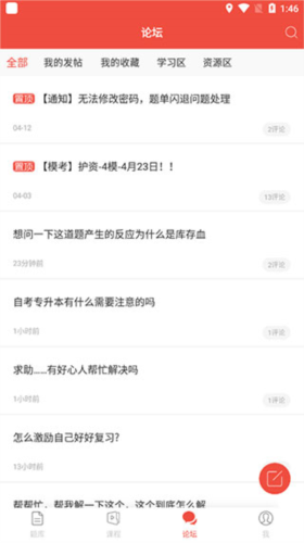 護考幫app安卓版