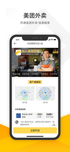 美團管家安卓官網(wǎng)版