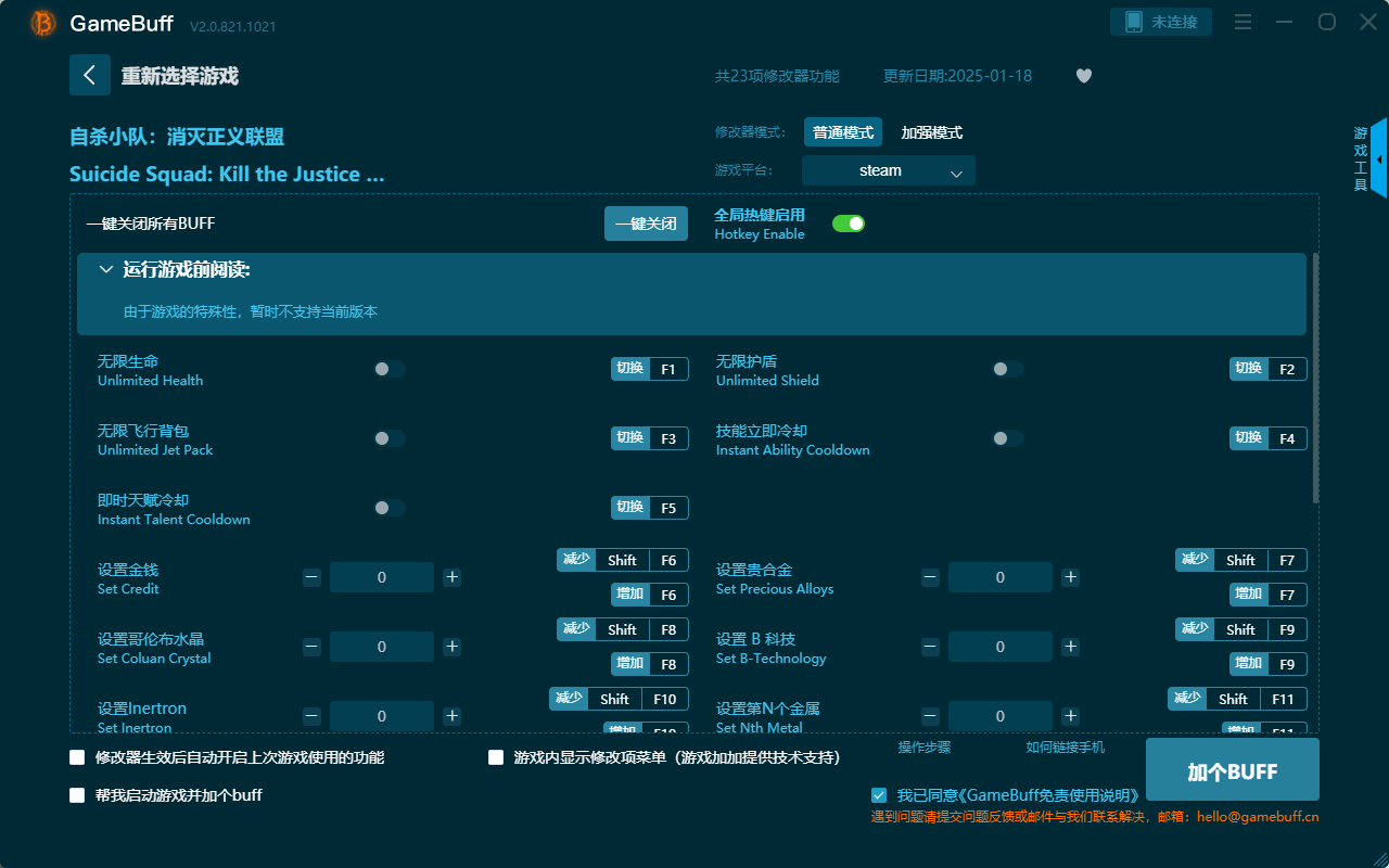 自殺小隊(duì)：消滅正義聯(lián)盟二十三項(xiàng)修改器 v2.0.812.1021電腦版