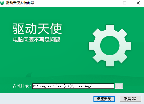 驅(qū)動(dòng)天使全新版
