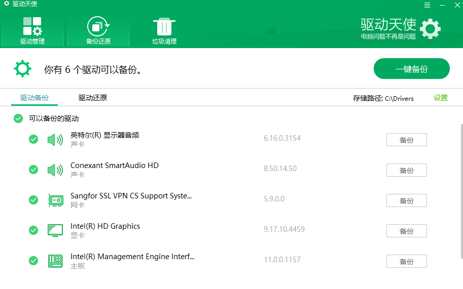 驅(qū)動(dòng)天使全新版