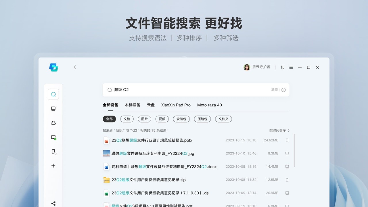 聯(lián)想超級(jí)文件標(biāo)準(zhǔn)版