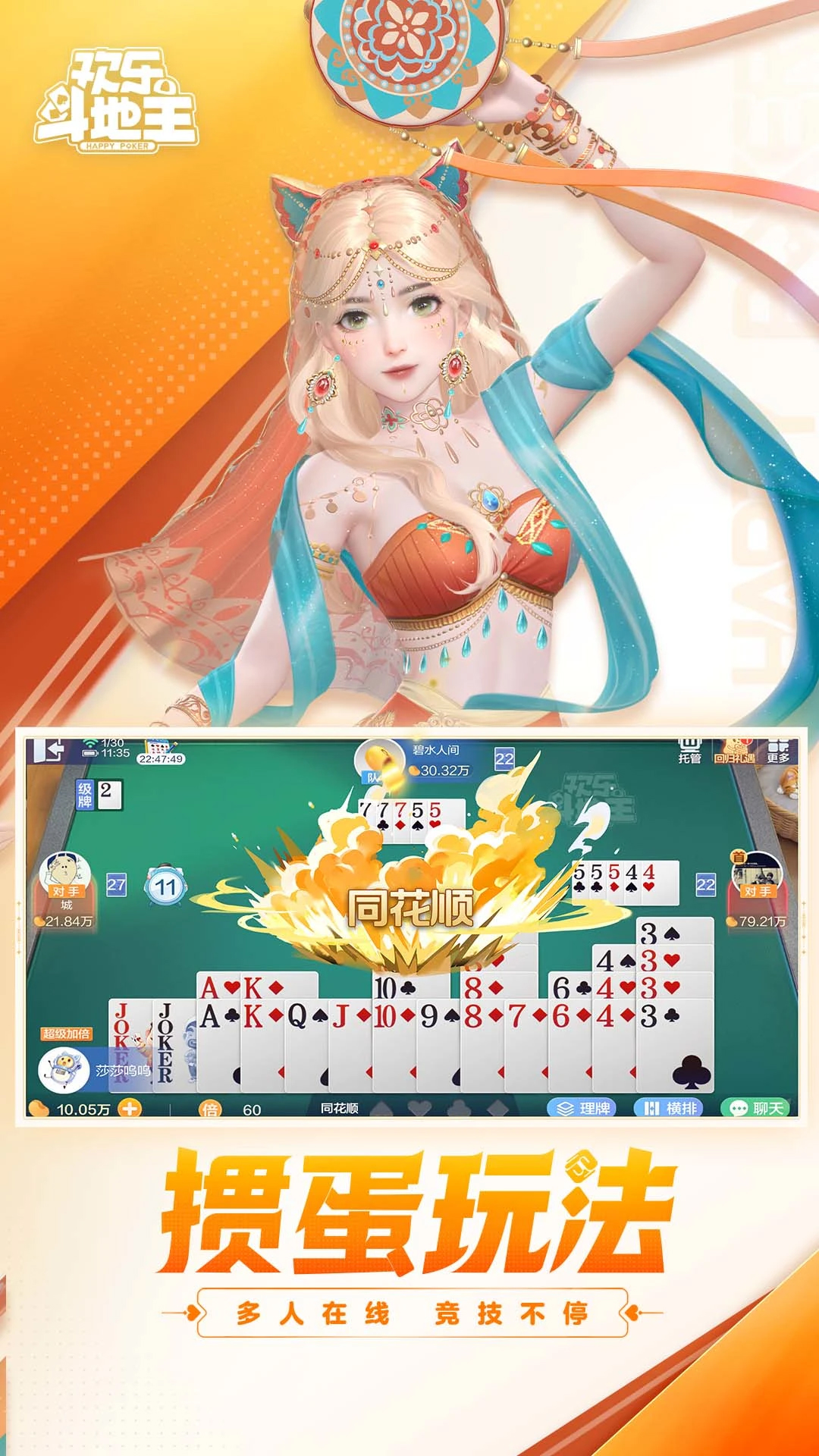 歡樂(lè)斗地主手游安卓版