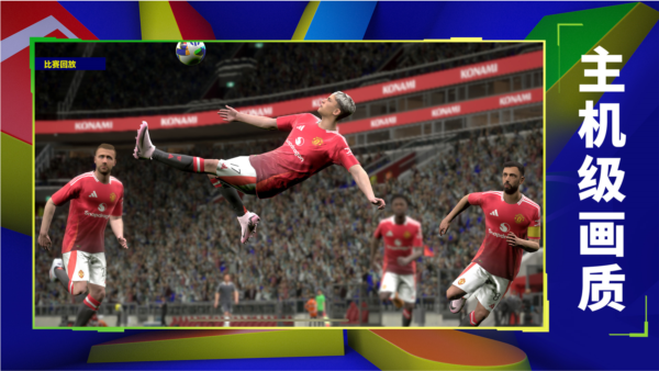 實(shí)況足球官網(wǎng)版