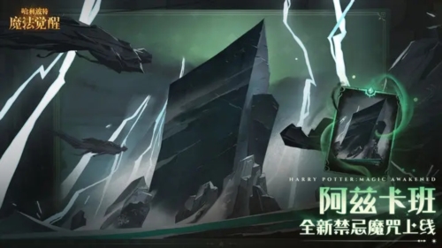 哈利波特：魔法覺(jué)醒官方正版