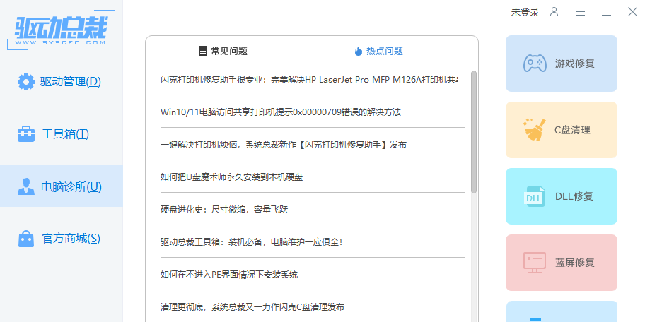 驅(qū)動總裁桌面版