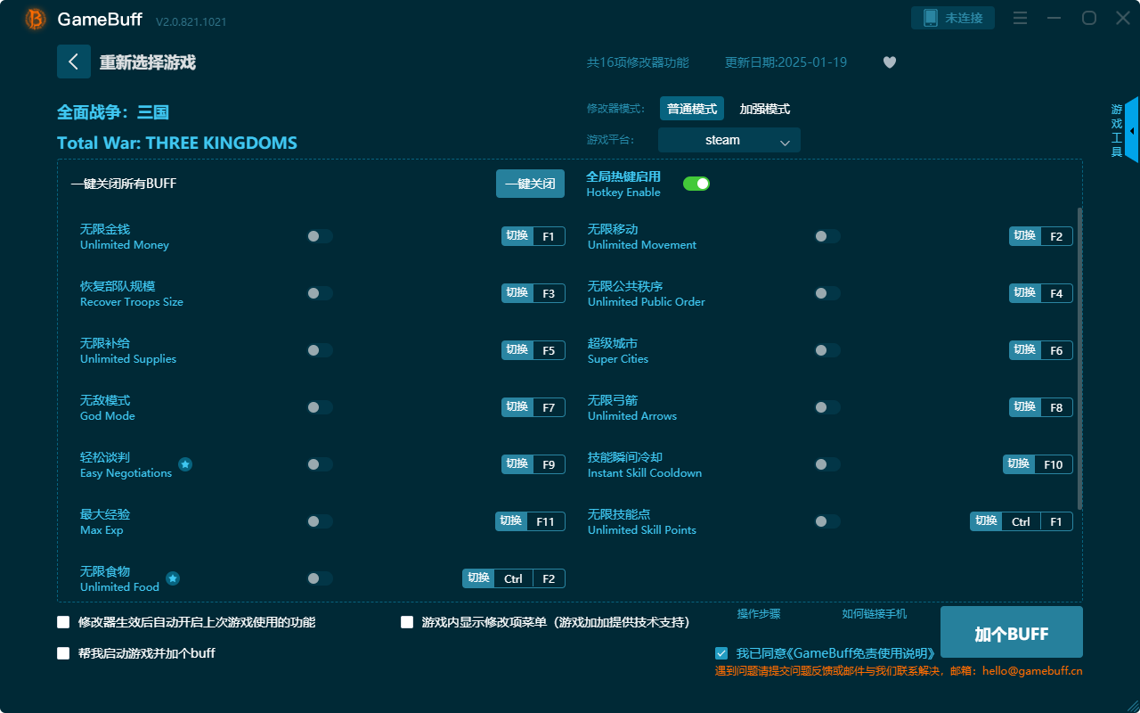 全面戰(zhàn)爭三國十六項修改器 v2.0.812.1021電腦版