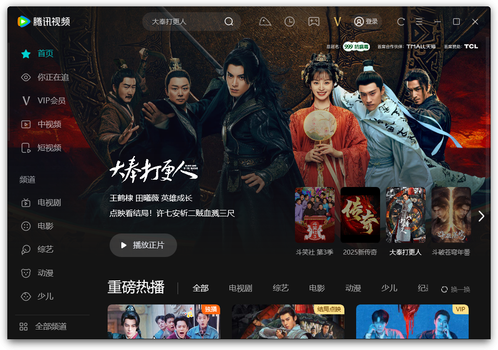 騰訊視頻客戶端