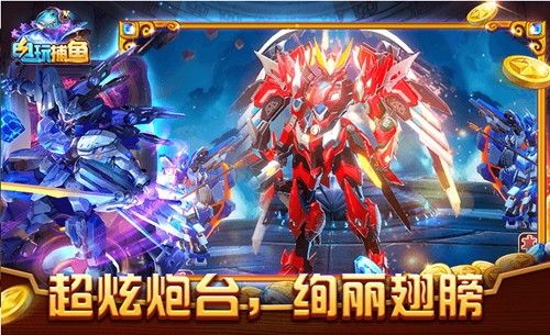 電玩捕魚(yú)2免費(fèi)版