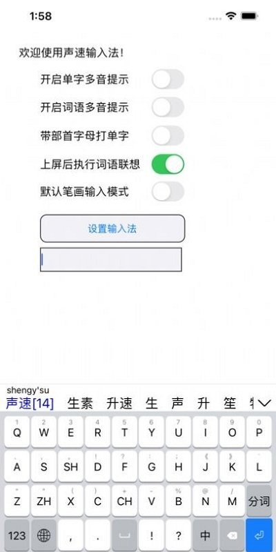 聲速輸入法最新版