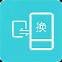 互傳換機(jī)助手最新版
