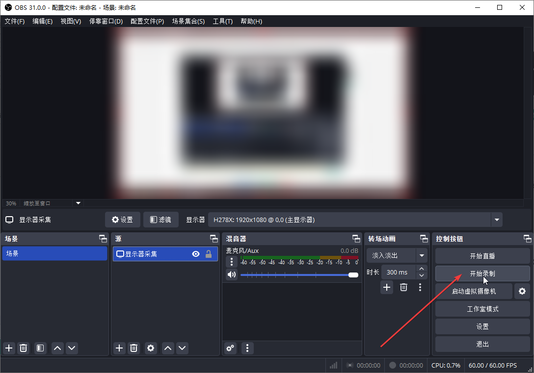 OBS Studio(開源免費)