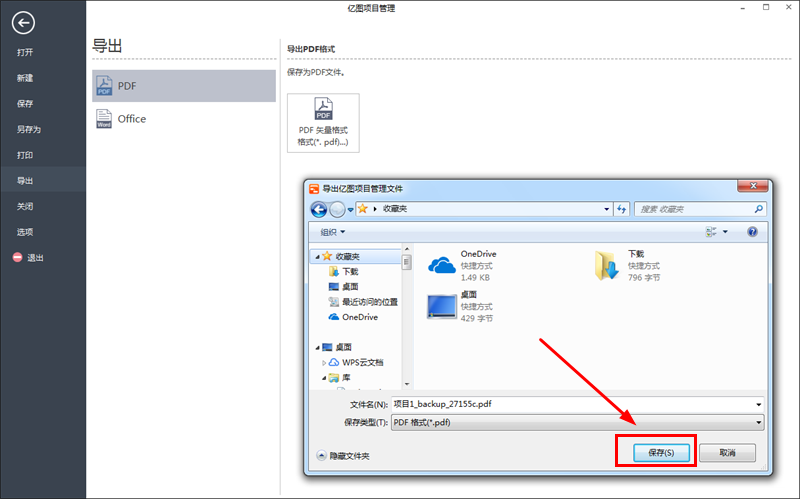 億圖項目管理官方版