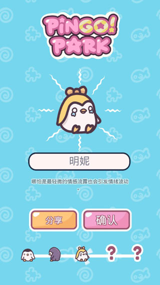 萌企鵝樂(lè)園最新版