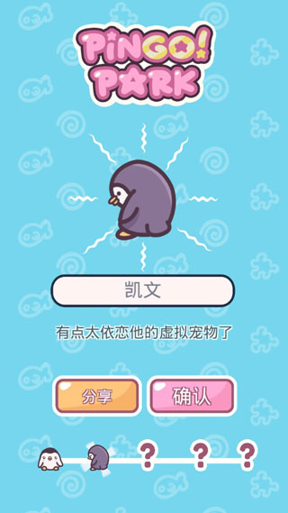 萌企鵝樂(lè)園最新版