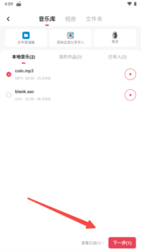 音頻快剪安卓版