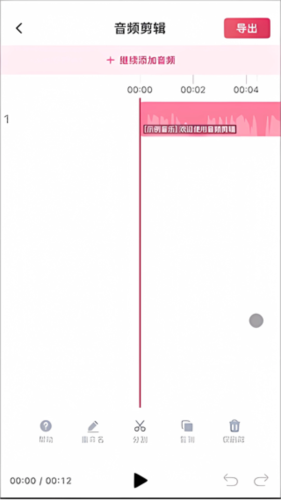 音頻快剪安卓版
